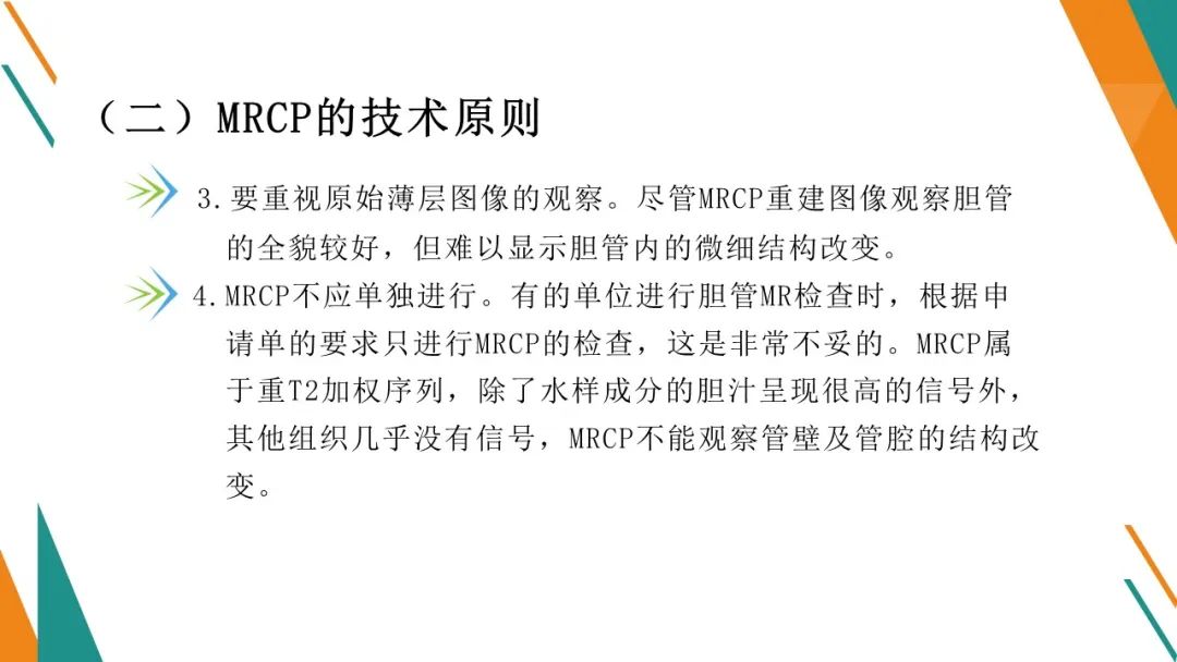 影像PPT - 【PPT】腹部MRI扫描、增强期相及延迟扫描策略-9