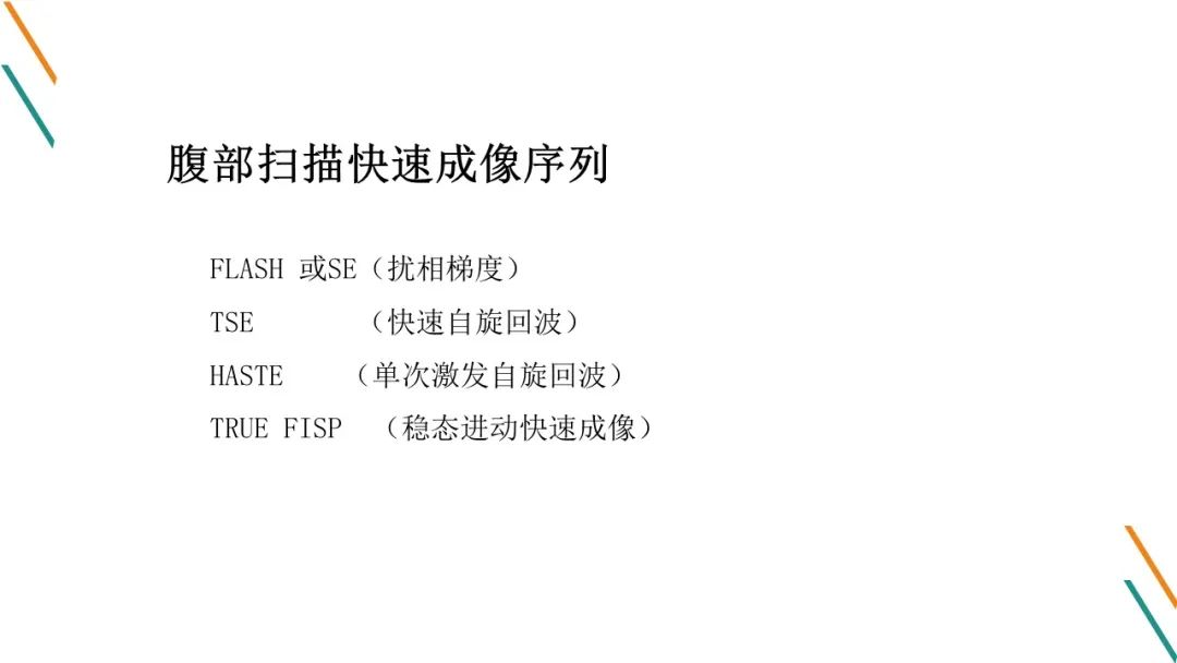 影像PPT - 【PPT】腹部MRI扫描、增强期相及延迟扫描策略-16