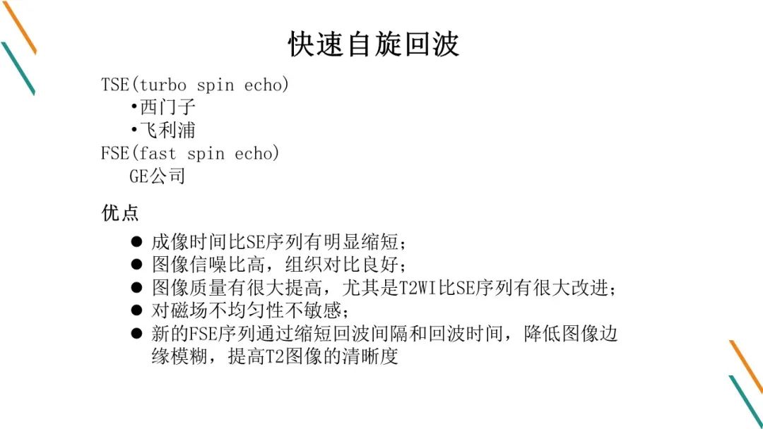 影像PPT - 【PPT】腹部MRI扫描、增强期相及延迟扫描策略-17