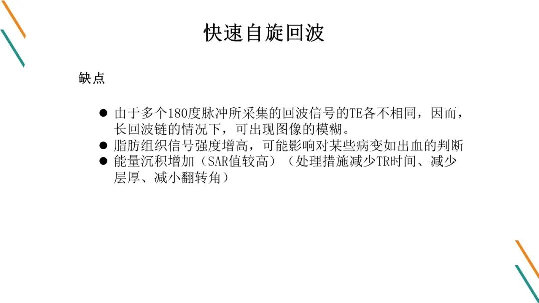 影像PPT - 【PPT】腹部MRI扫描、增强期相及延迟扫描策略-18