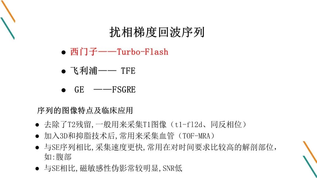 影像PPT - 【PPT】腹部MRI扫描、增强期相及延迟扫描策略-24