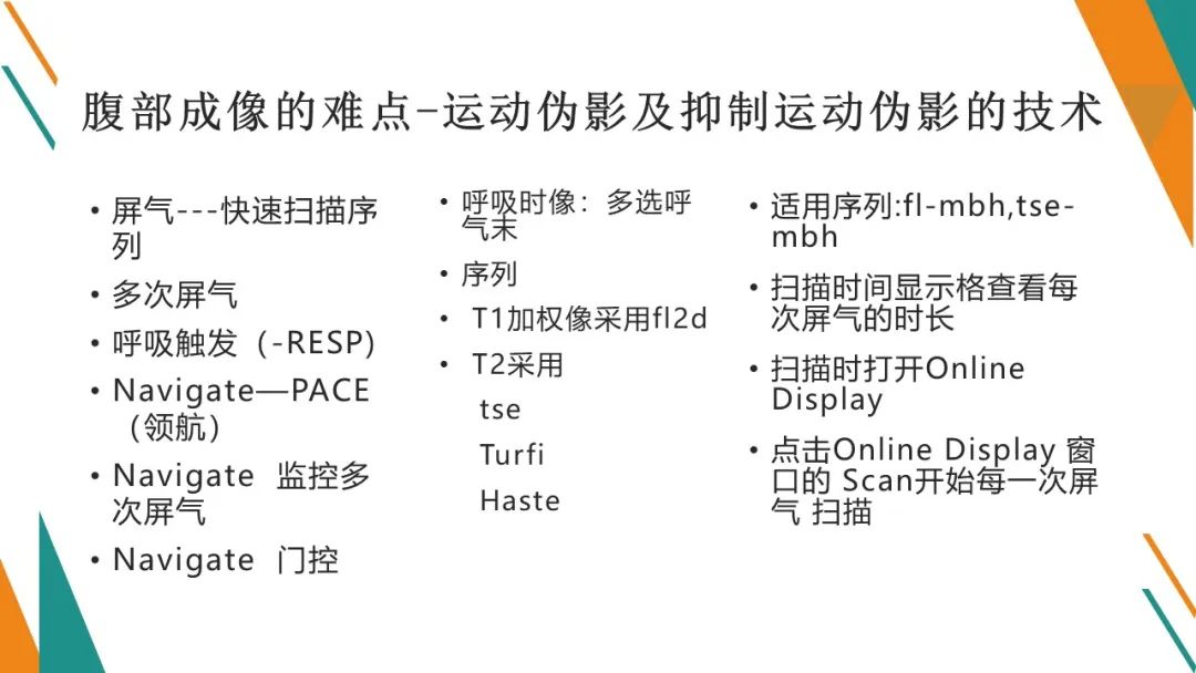 影像PPT - 【PPT】腹部MRI扫描、增强期相及延迟扫描策略-27