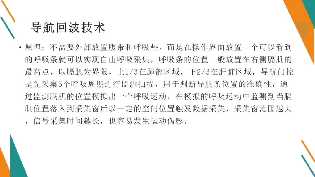 影像PPT - 【PPT】腹部MRI扫描、增强期相及延迟扫描策略-31
