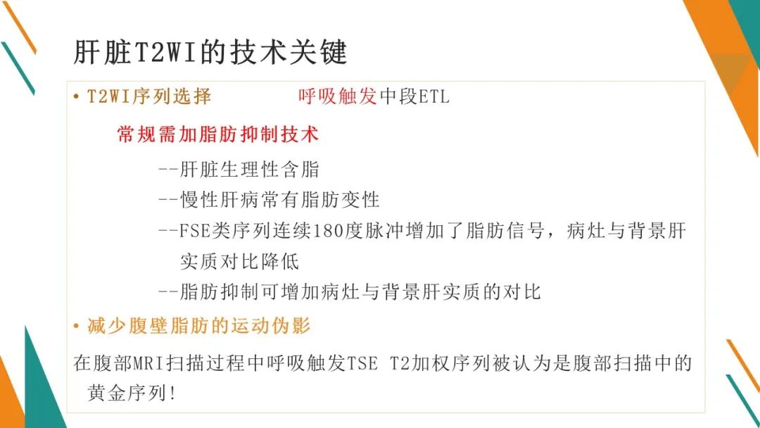影像PPT - 【PPT】腹部MRI扫描、增强期相及延迟扫描策略-35