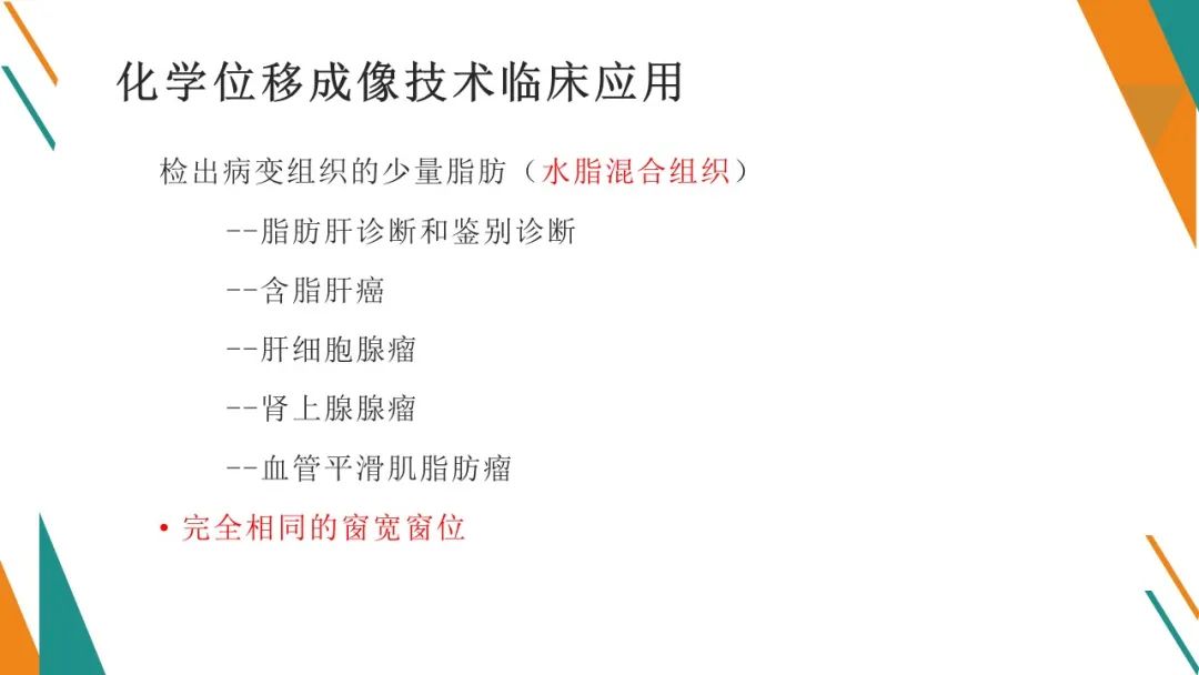 影像PPT - 【PPT】腹部MRI扫描、增强期相及延迟扫描策略-40