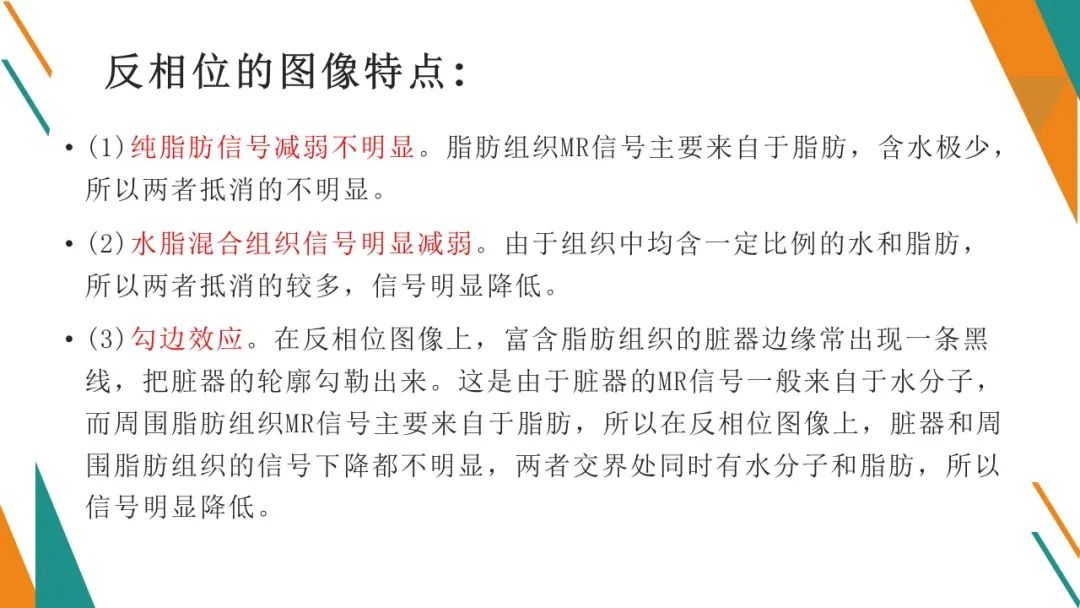 影像PPT - 【PPT】腹部MRI扫描、增强期相及延迟扫描策略-39