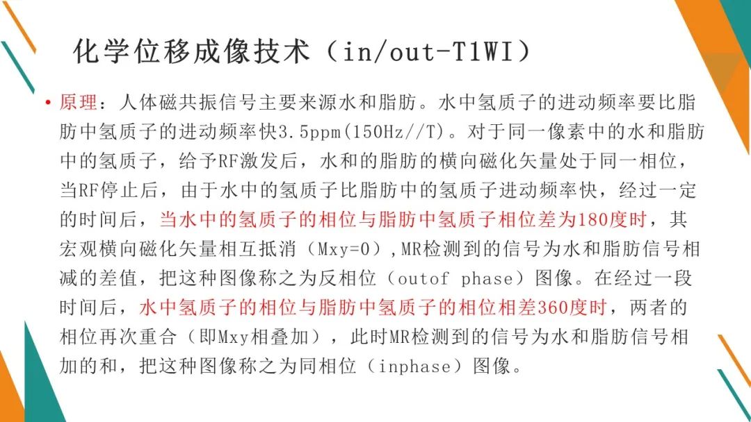 影像PPT - 【PPT】腹部MRI扫描、增强期相及延迟扫描策略-38