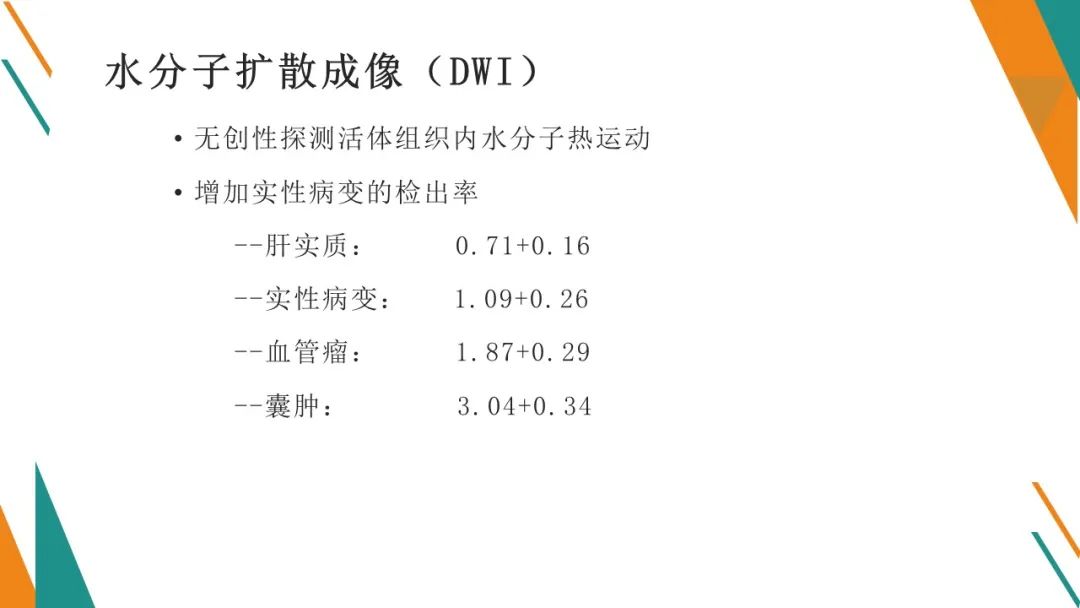 影像PPT - 【PPT】腹部MRI扫描、增强期相及延迟扫描策略-42