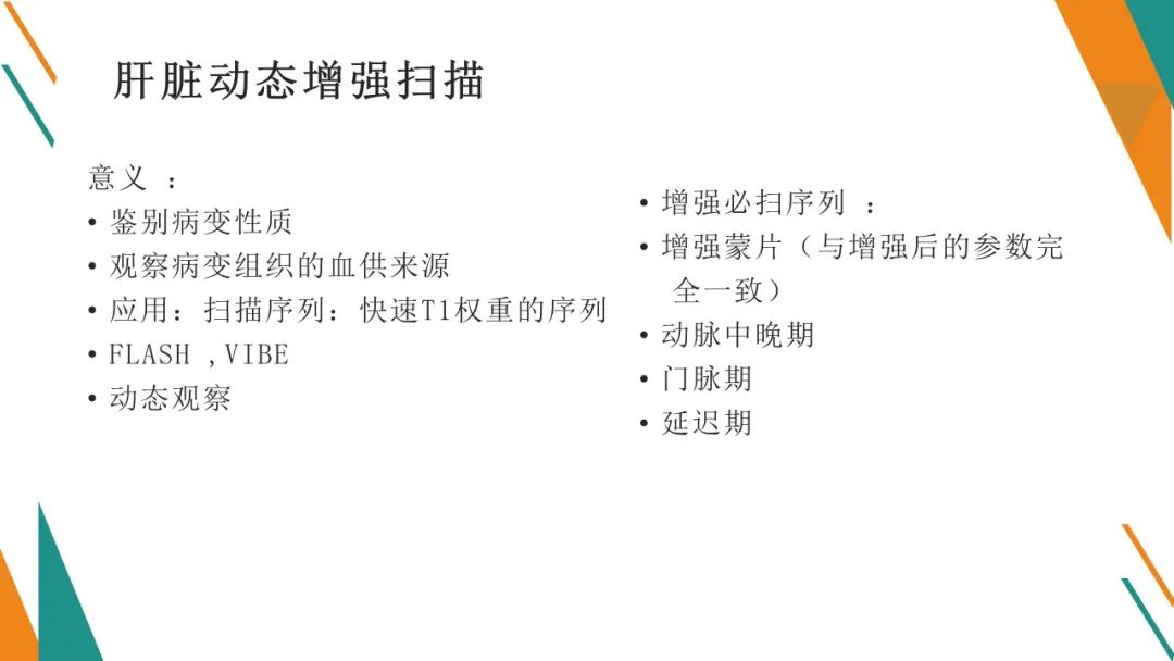 影像PPT - 【PPT】腹部MRI扫描、增强期相及延迟扫描策略-49