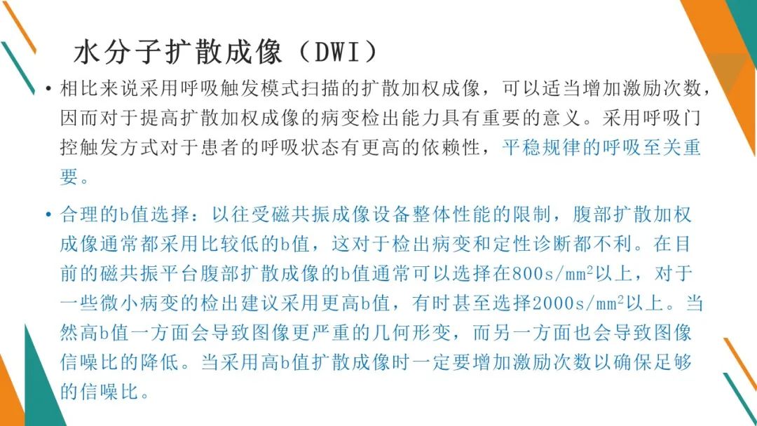 影像PPT - 【PPT】腹部MRI扫描、增强期相及延迟扫描策略-47