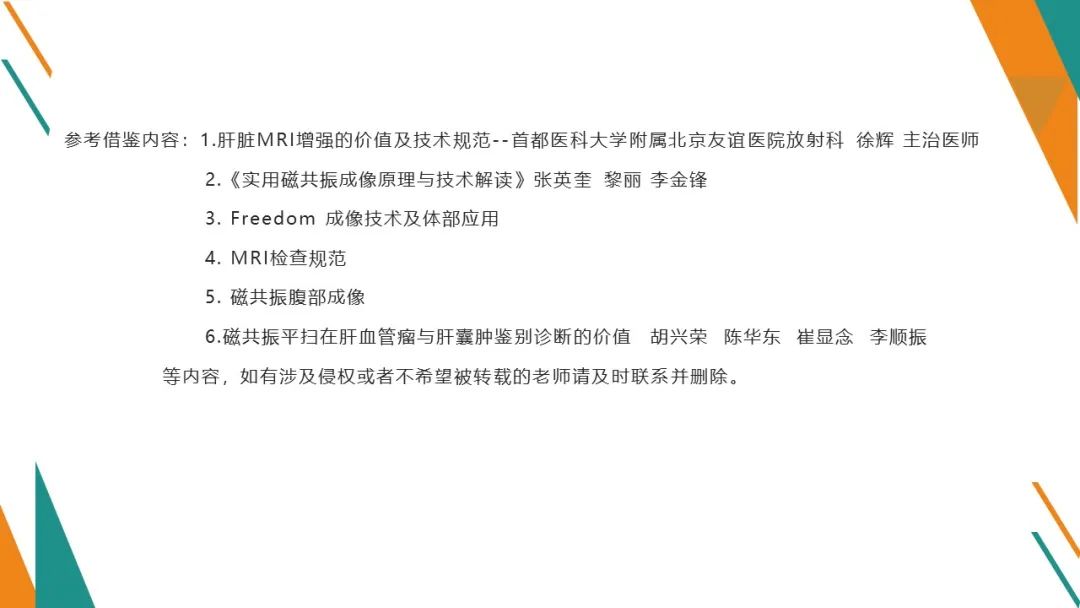 影像PPT - 【PPT】腹部MRI扫描、增强期相及延迟扫描策略-67