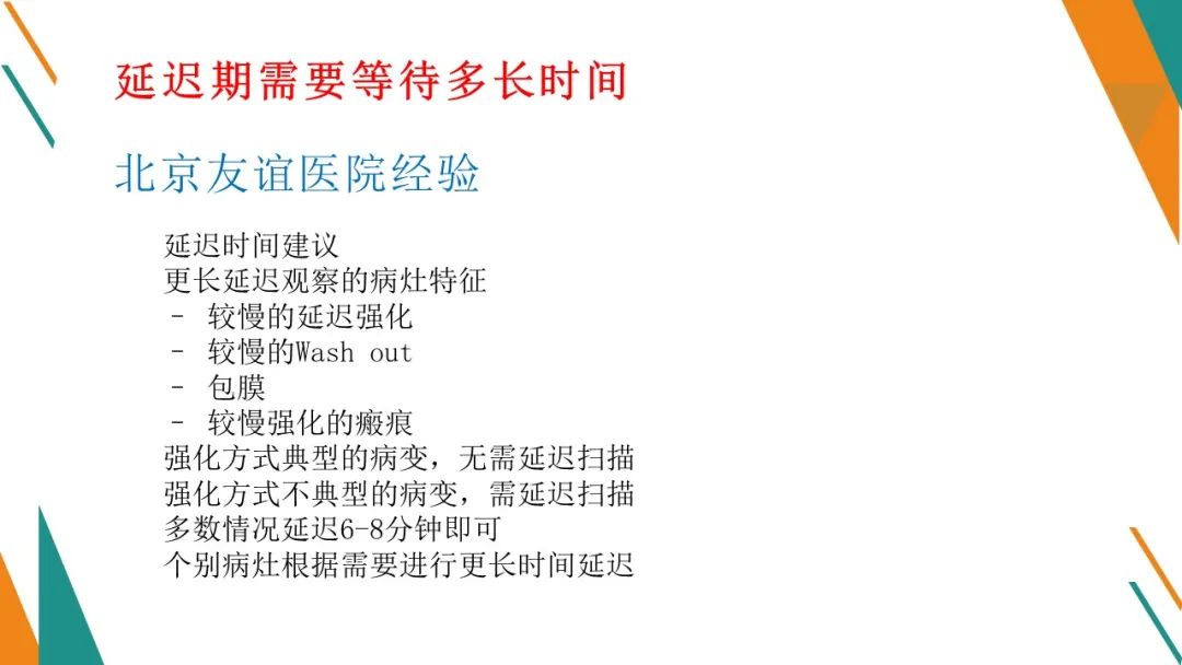 影像PPT - 【PPT】腹部MRI扫描、增强期相及延迟扫描策略-66