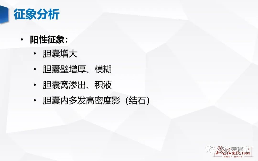 影像PPT - 【PPT】胆系病变：胆系炎症、胆系结石-5