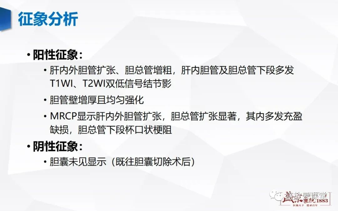 影像PPT - 【PPT】胆系病变：胆系炎症、胆系结石-11