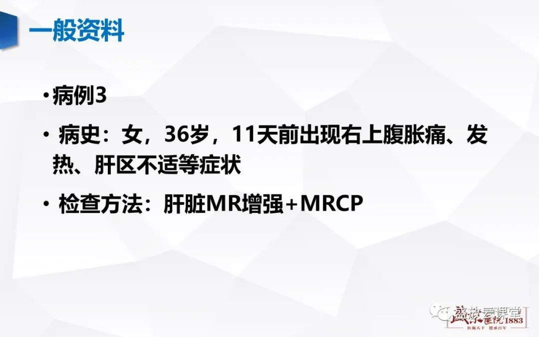 影像PPT - 【PPT】胆系病变：胆系炎症、胆系结石-14