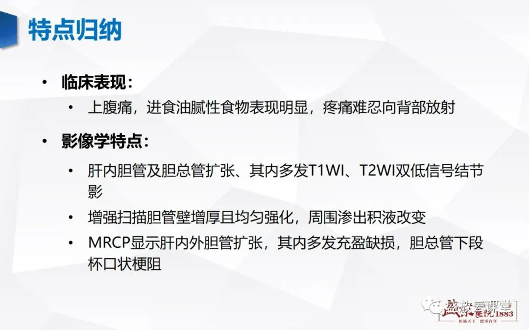 影像PPT - 【PPT】胆系病变：胆系炎症、胆系结石-12