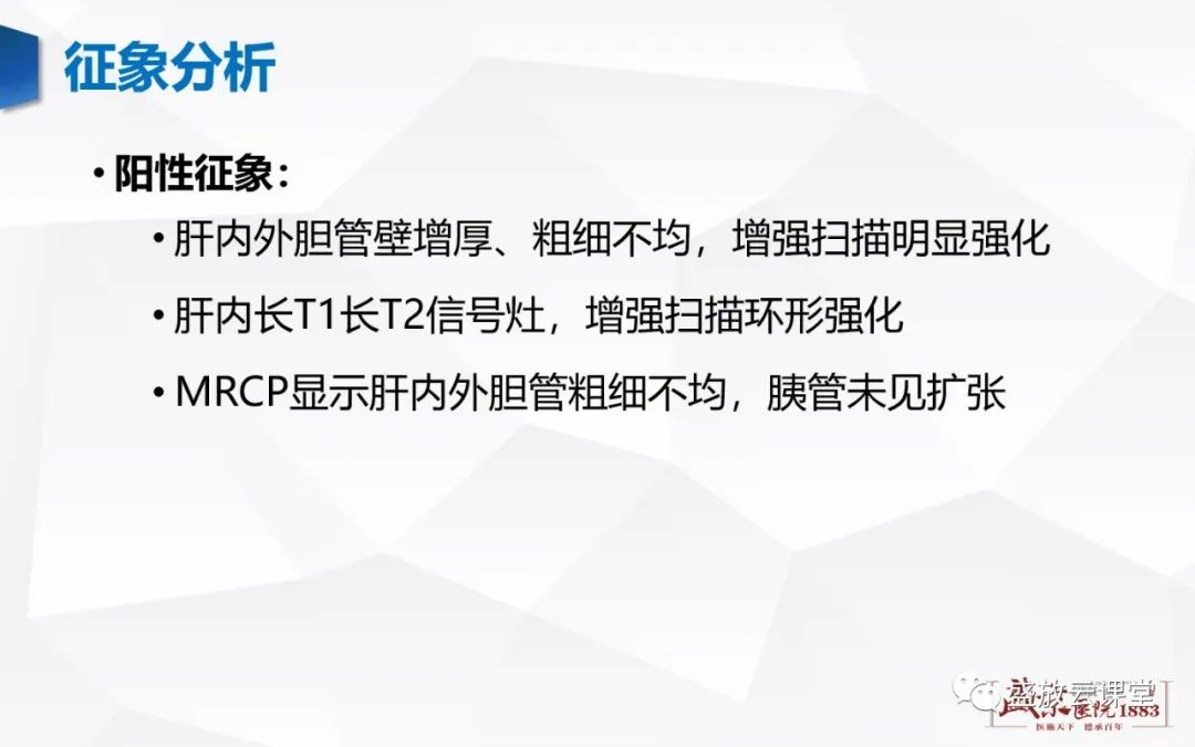 影像PPT - 【PPT】胆系病变：胆系炎症、胆系结石-17