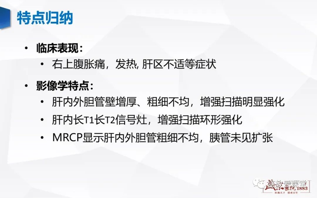 影像PPT - 【PPT】胆系病变：胆系炎症、胆系结石-18