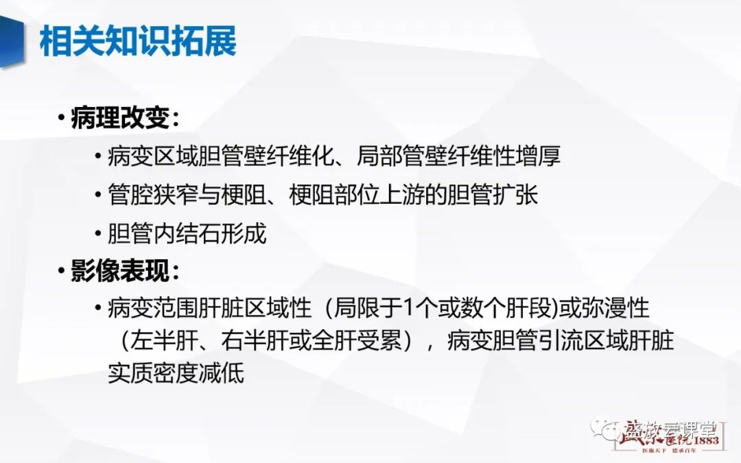 影像PPT - 【PPT】胆系病变：胆系炎症、胆系结石-23