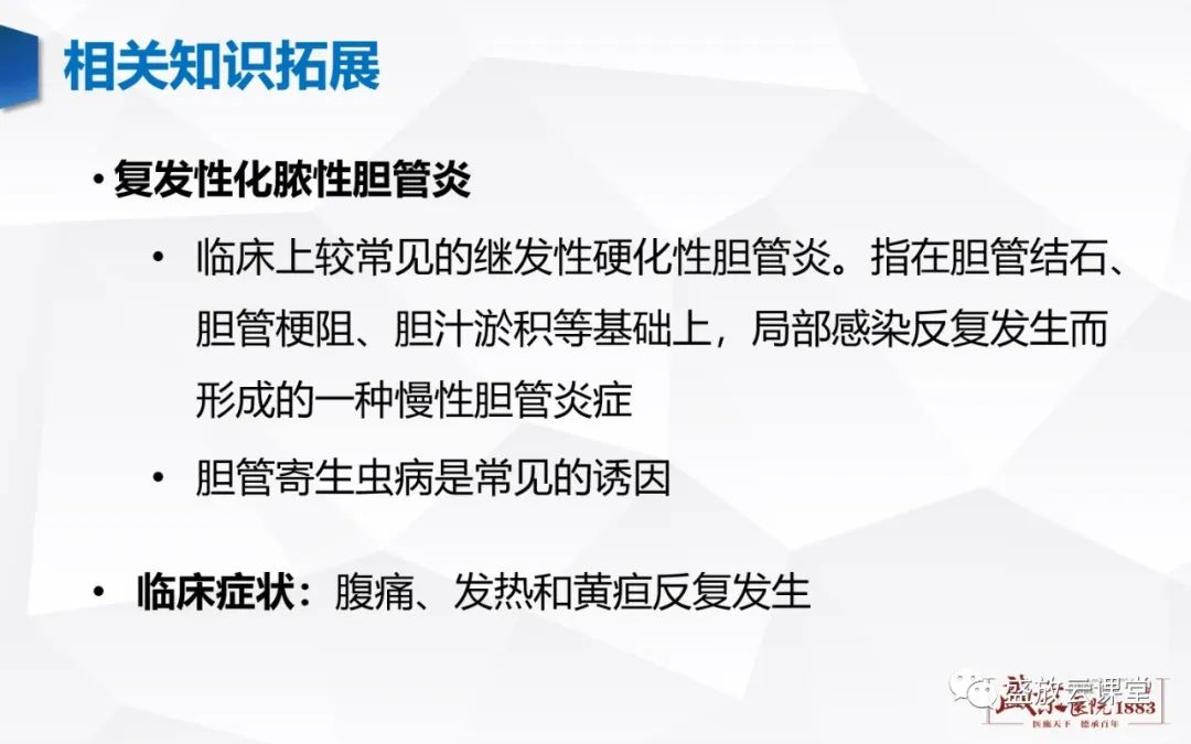 影像PPT - 【PPT】胆系病变：胆系炎症、胆系结石-22