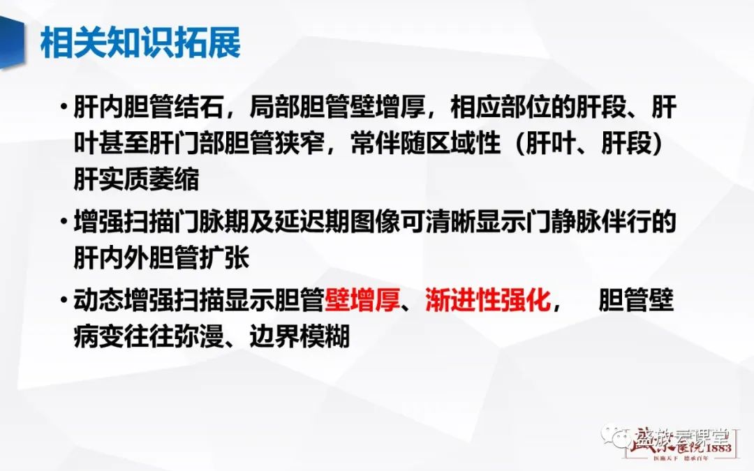 影像PPT - 【PPT】胆系病变：胆系炎症、胆系结石-24