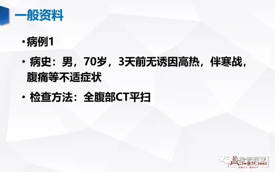 影像PPT - 【PPT】胆系病变：胆系炎症、胆系结石-3