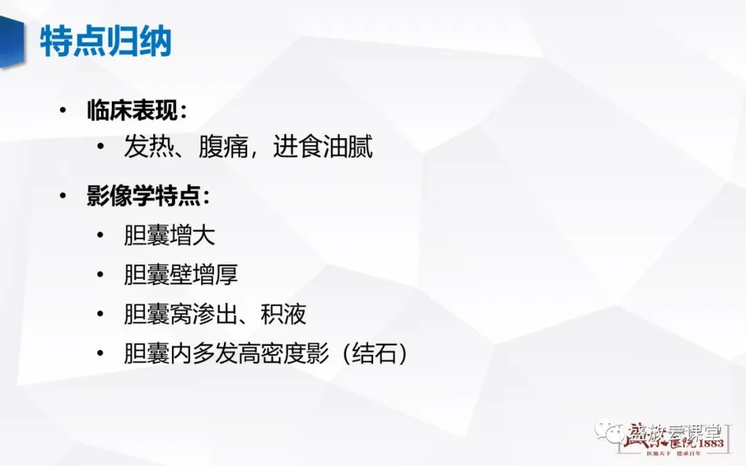 影像PPT - 【PPT】胆系病变：胆系炎症、胆系结石-6