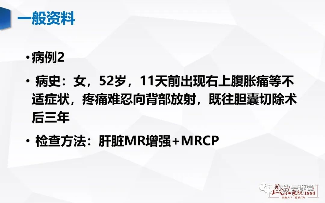影像PPT - 【PPT】胆系病变：胆系炎症、胆系结石-8