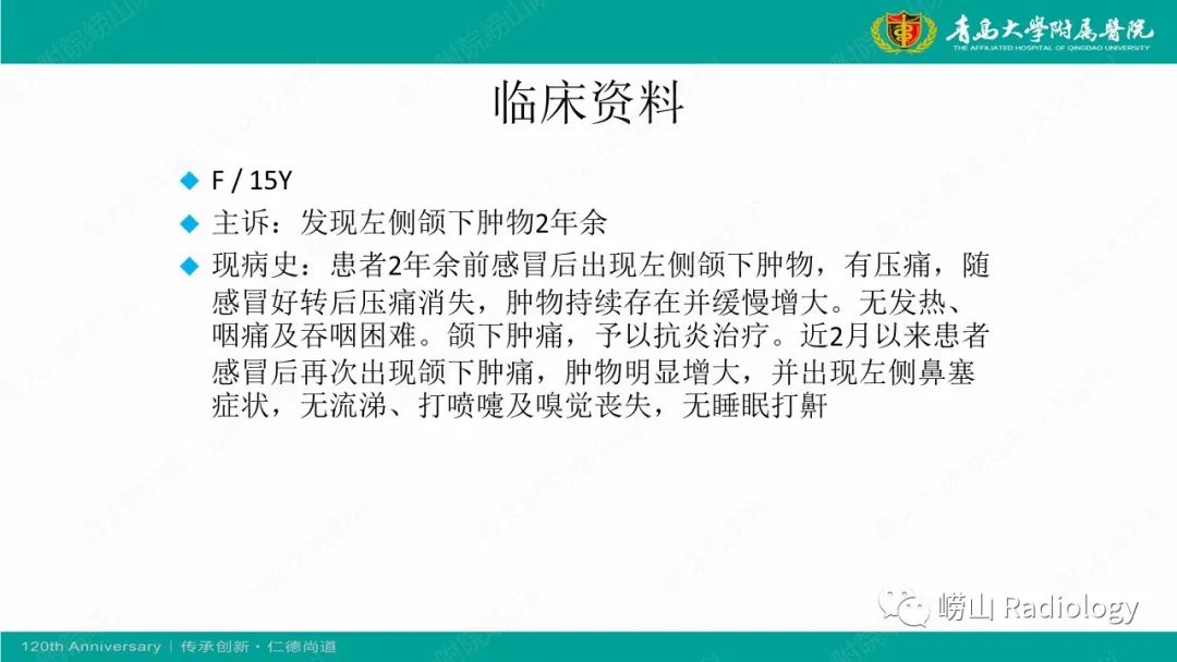 影像PPT - 【病例】多形性腺瘤1例CT及MR-2