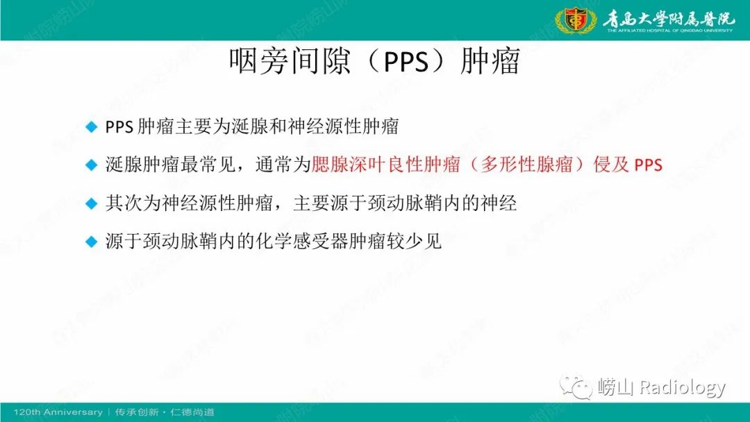 影像PPT - 【病例】多形性腺瘤1例CT及MR-10