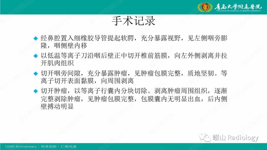 影像PPT - 【病例】多形性腺瘤1例CT及MR-6