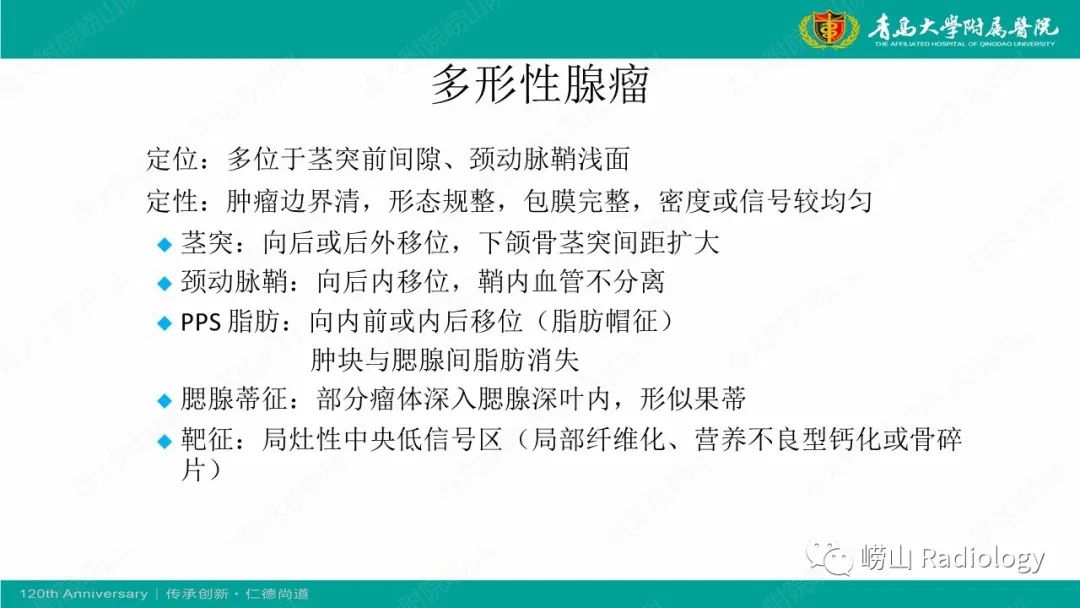 影像PPT - 【病例】多形性腺瘤1例CT及MR-11