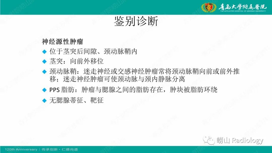 影像PPT - 【病例】多形性腺瘤1例CT及MR-14