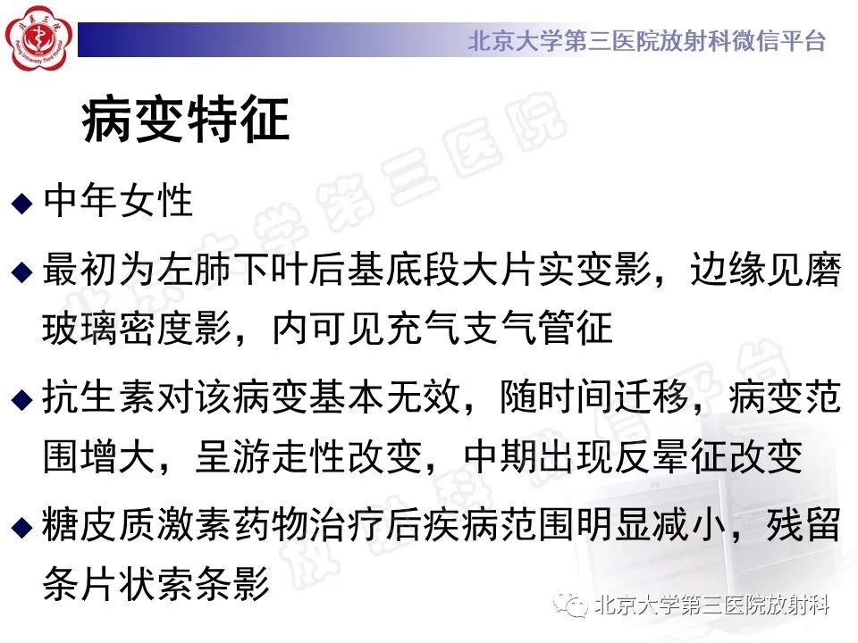 影像PPT - 【PPT】机化性肺炎-8