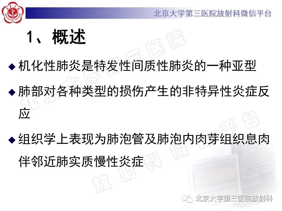 影像PPT - 【PPT】机化性肺炎-12