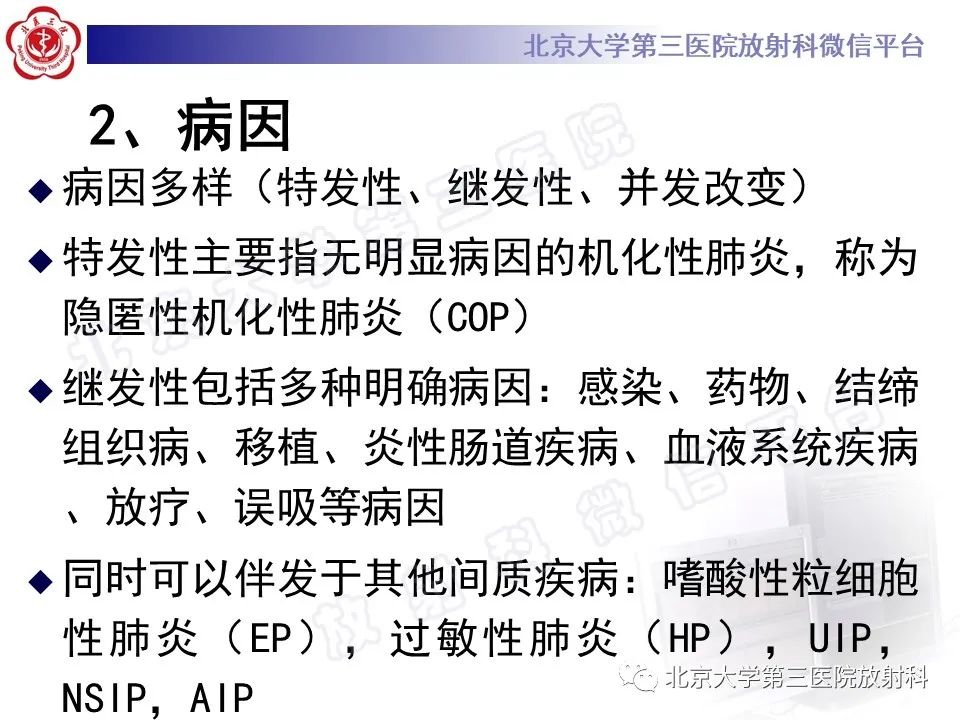 影像PPT - 【PPT】机化性肺炎-13