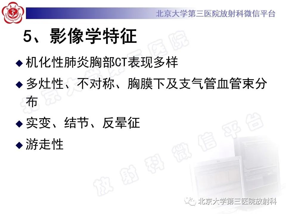 影像PPT - 【PPT】机化性肺炎-16