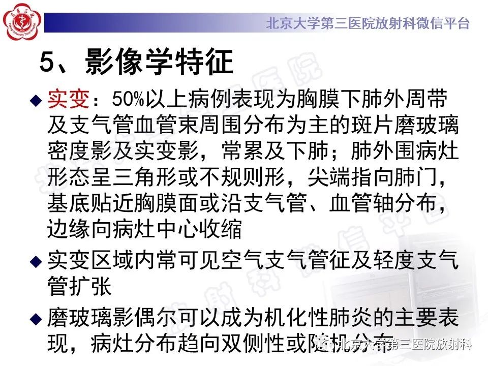 影像PPT - 【PPT】机化性肺炎-17