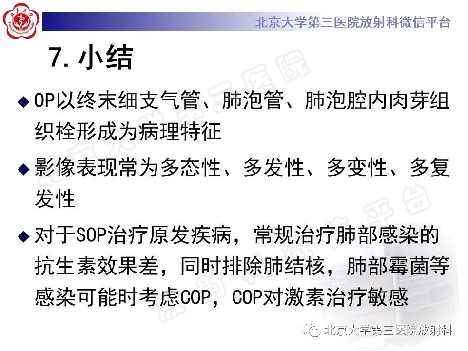 影像PPT - 【PPT】机化性肺炎-38
