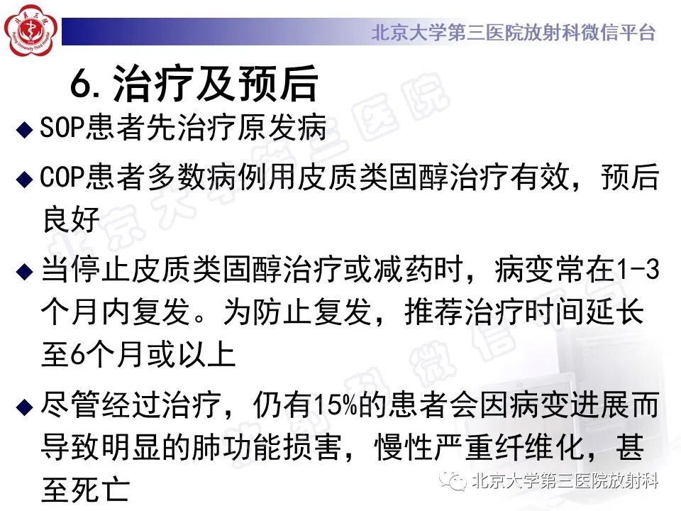 影像PPT - 【PPT】机化性肺炎-37