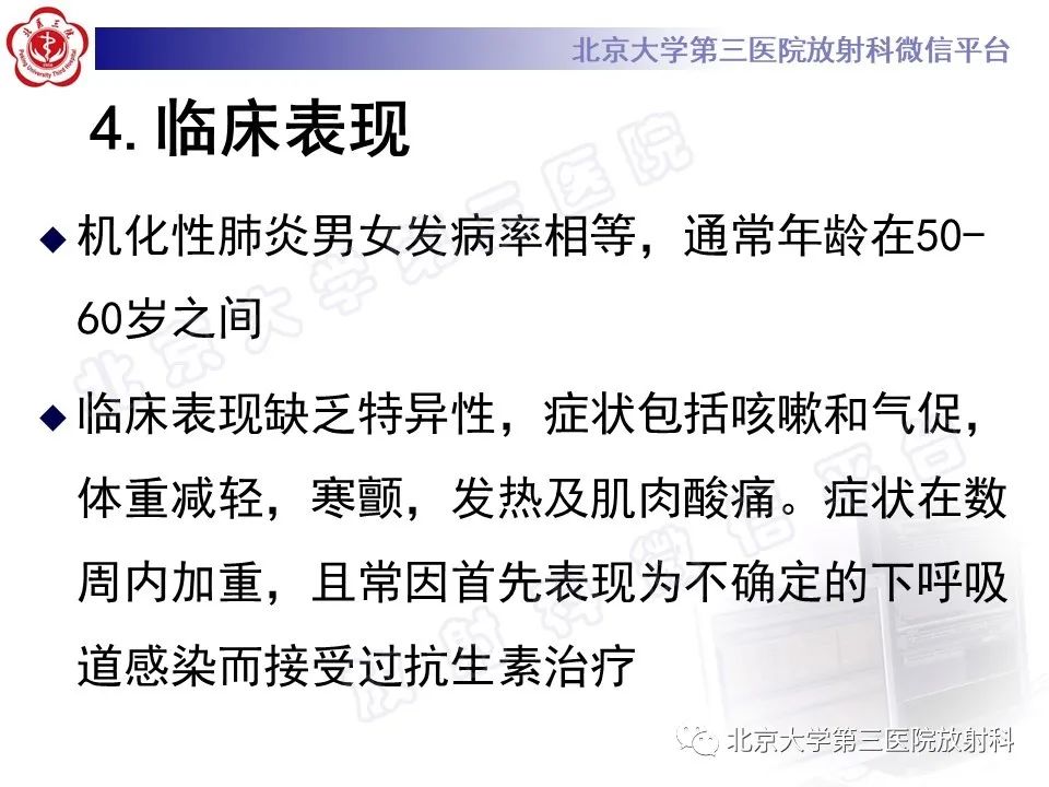 影像PPT - 【PPT】机化性肺炎-15