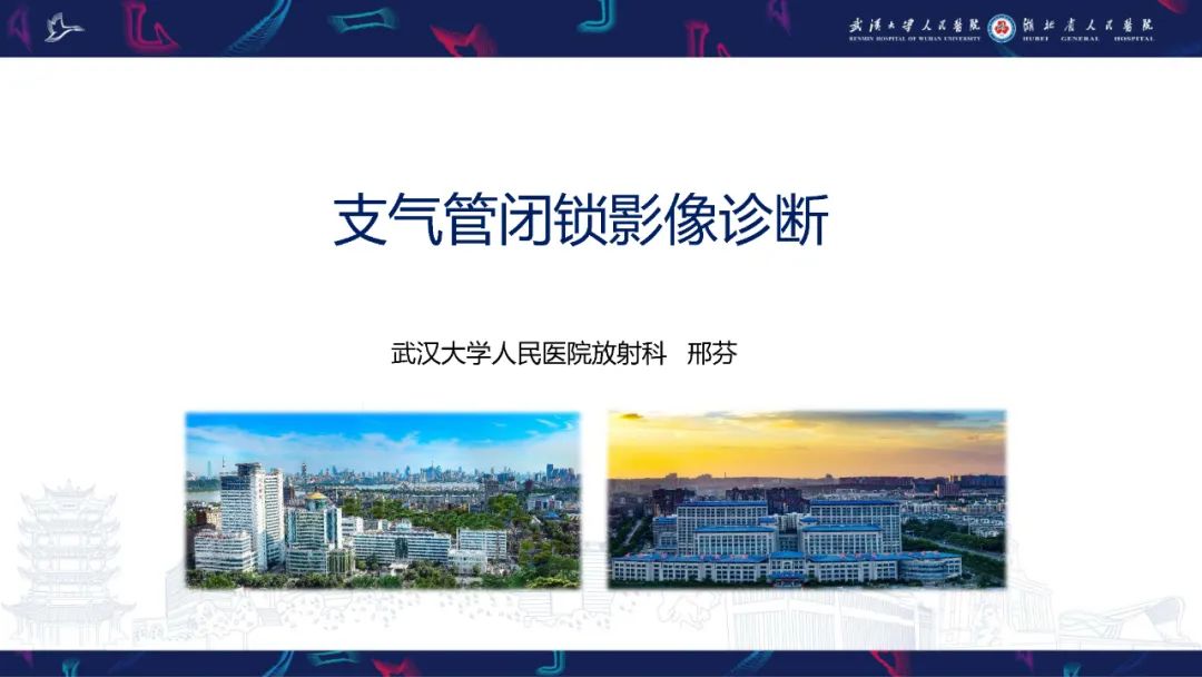影像PPT - 【PPT】支气管闭锁影像诊断-1