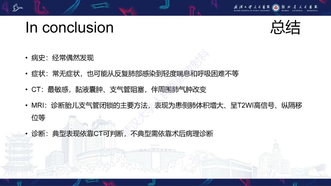 影像PPT - 【PPT】支气管闭锁影像诊断-20
