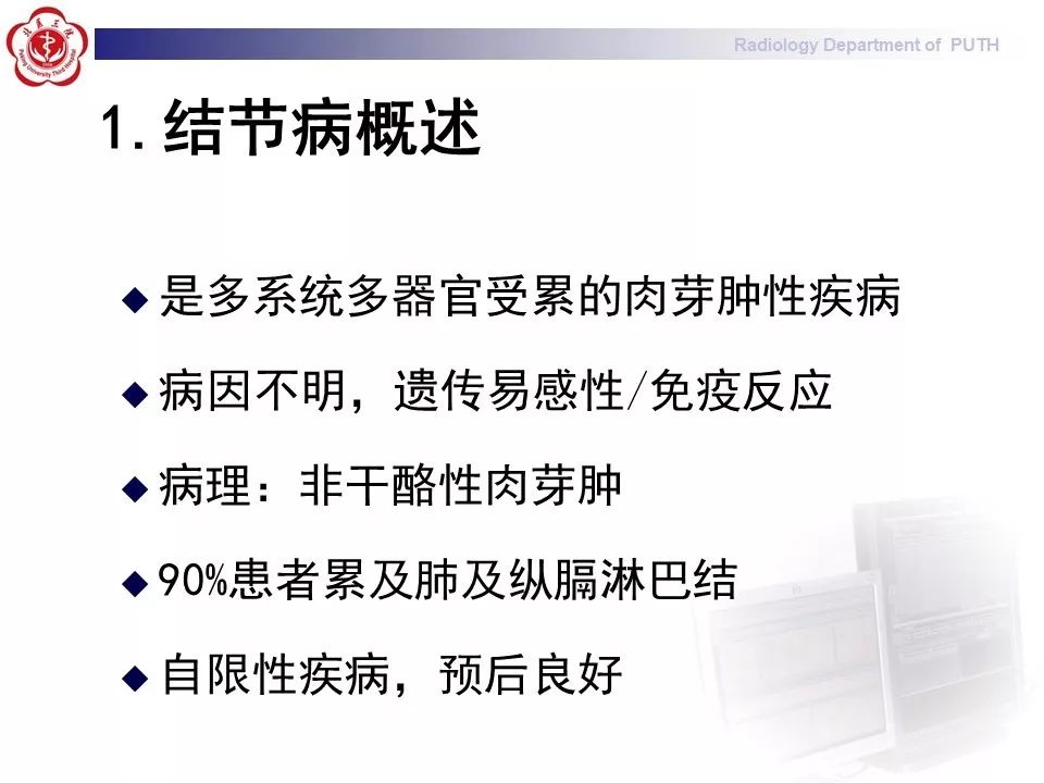 影像PPT - 【PPT】结节病（全身多系统受累）-19