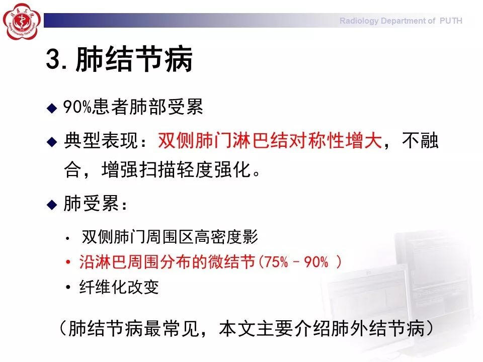 影像PPT - 【PPT】结节病（全身多系统受累）-21