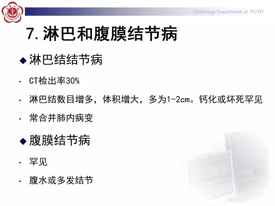 影像PPT - 【PPT】结节病（全身多系统受累）-34