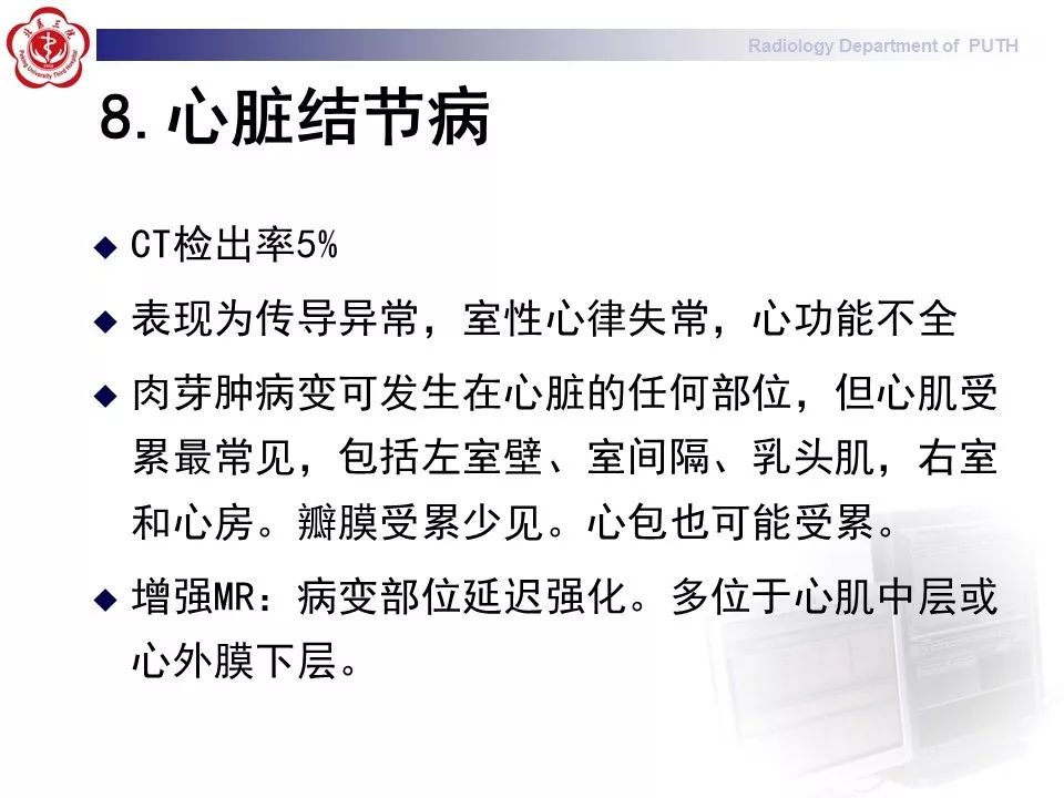 影像PPT - 【PPT】结节病（全身多系统受累）-36
