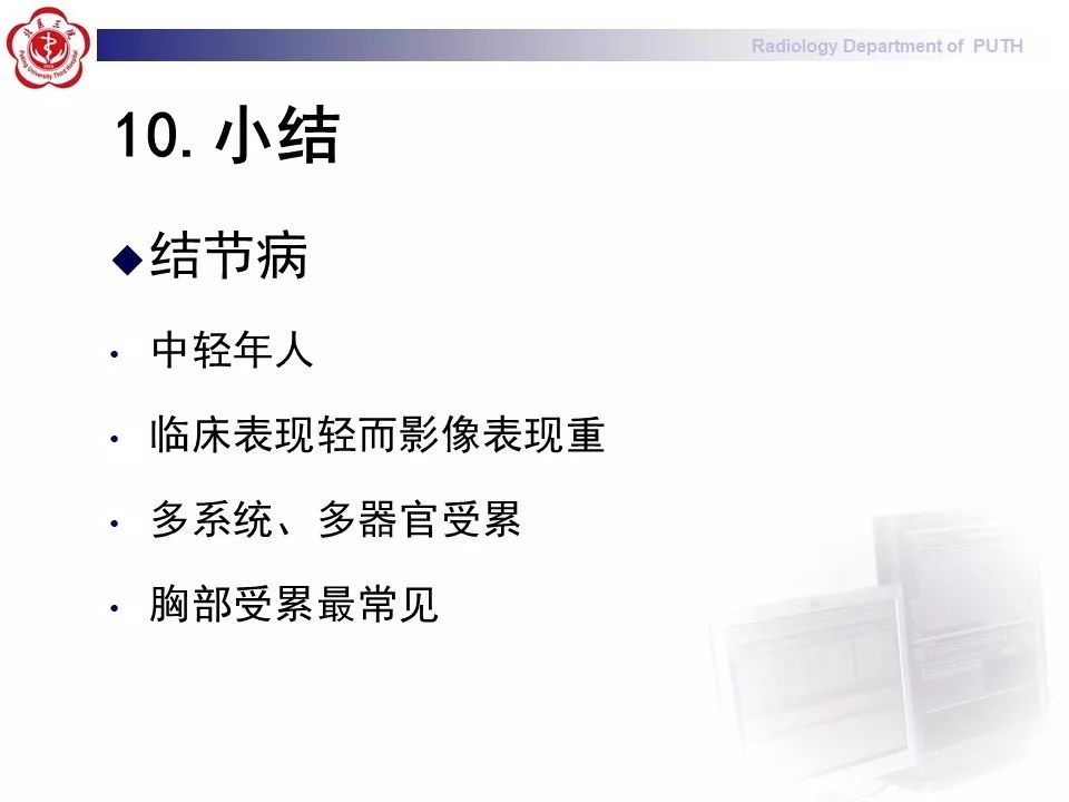 影像PPT - 【PPT】结节病（全身多系统受累）-40