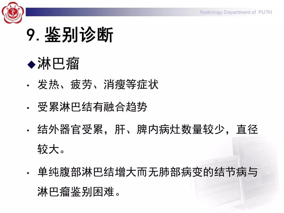 影像PPT - 【PPT】结节病（全身多系统受累）-39