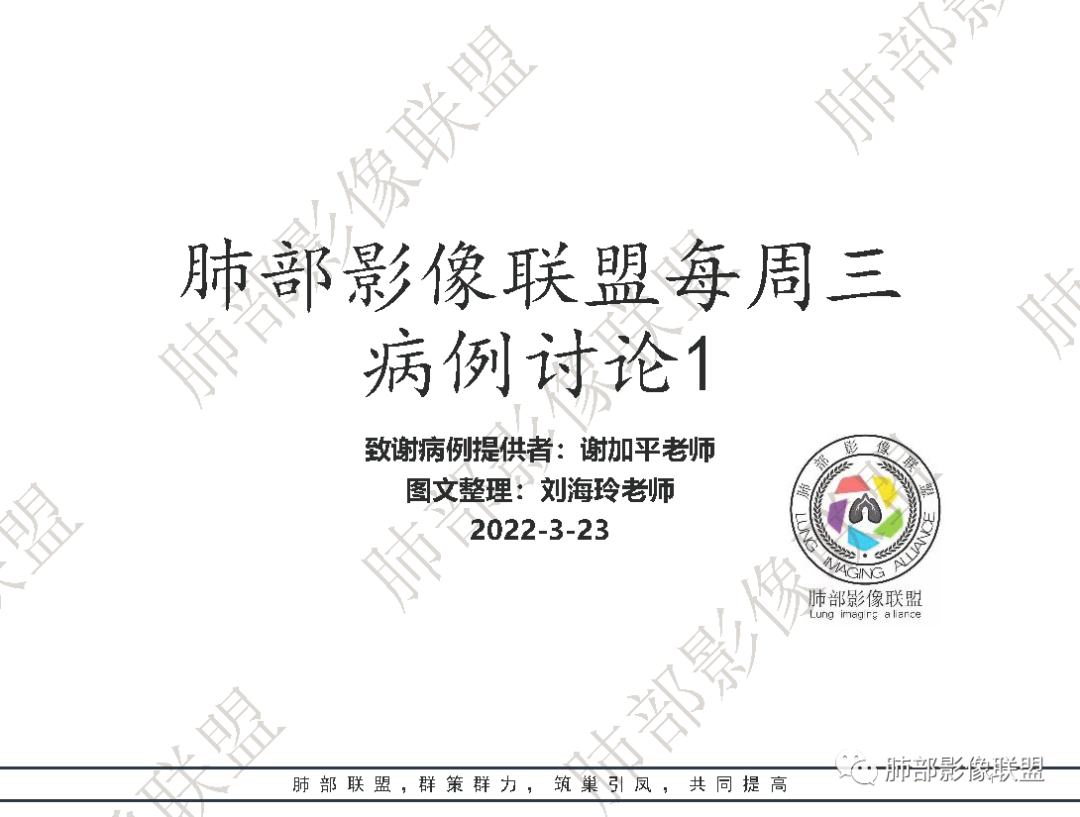 影像PPT - 【病例】鹦鹉热衣原体肺炎1例CT影像-1